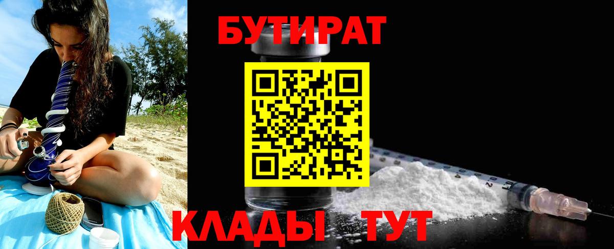 БУТИРАТ  Вход с VPN  Лабытнанги  БУТИРАТ жидкий экстази 