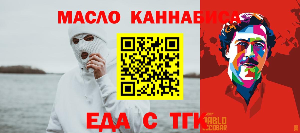 Еда ТГК конопля  Вход с VPN  Лабытнанги 