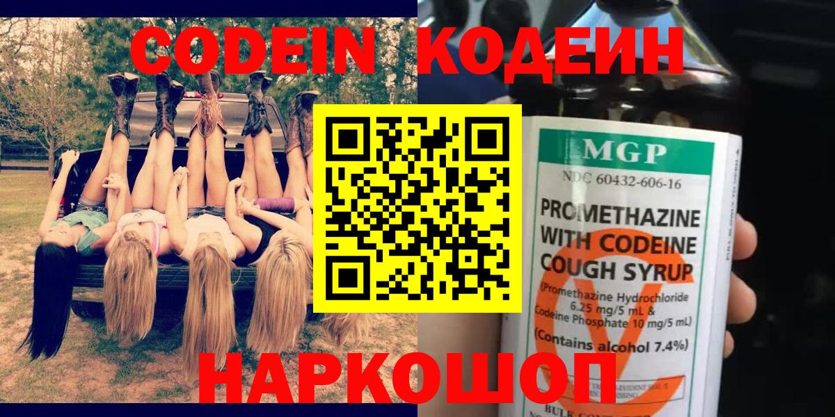 Кодеин Purple Drank  Кодеиновый сироп Lean напиток Lean (лин)  Вход с VPN  Лабытнанги 