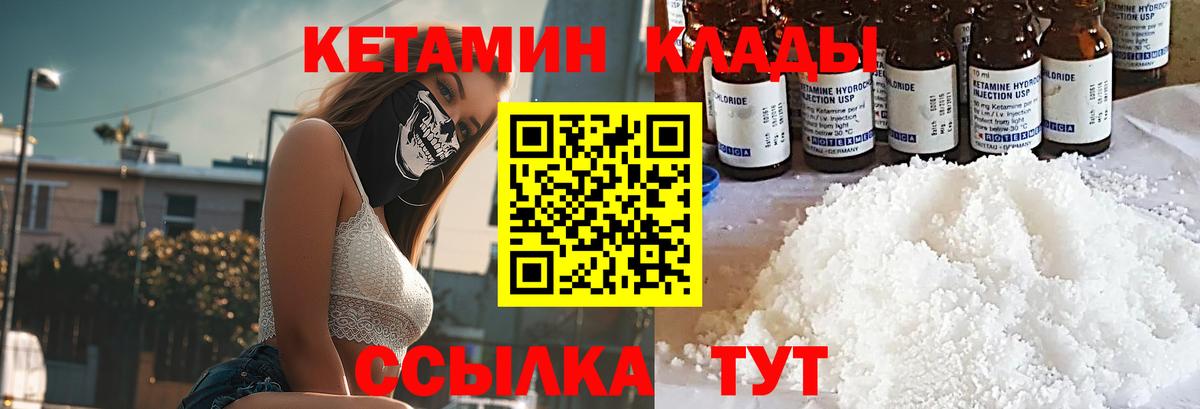 КЕТАМИН VHQ  Вход с VPN  Лабытнанги 